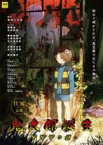 Watch The Birth of Kitaro: Mystery of GeGeGe Megavideo