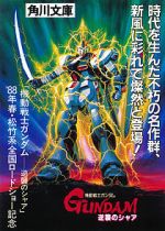 Watch Mobile Suit Gundam: Char\'s Counterattack Megavideo