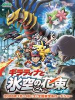 Watch Pokmon: Giratina and the Sky Warrior Megavideo