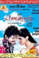 Watch Kaavalan Megavideo