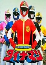 Watch Kagaku Sentai Dynaman the Movie (Short 1983) Megavideo