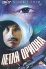 Watch Petlya Oriona Megavideo