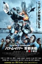 Watch The Next Generation Patlabor: Shuto Kessen Megavideo