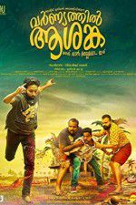 Watch Varnyathil Aashanka Megavideo