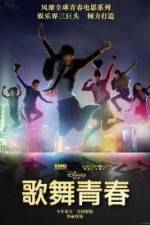 Watch Disney High School Musical: China Megavideo