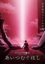 Watch Knights of Sidonia: Love Woven in the Stars Megavideo