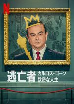 Watch Fugitive: The Curious Case of Carlos Ghosn Megavideo