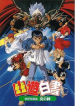 Watch Yu Yu Hakusho: Fight for the Netherworld Megavideo