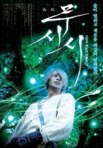 Watch Mushi-Shi: The Movie Megavideo