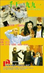 Watch Qian wang 1991 Megavideo