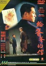 Watch My Father is a Hero Megavideo