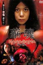 Watch Hanadama Megavideo