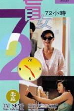 Watch Mang nu 72 xiao shi Megavideo