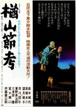 Watch The Ballad of Narayama Megavideo