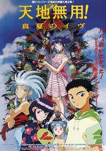 Watch Tenchi the Movie 2: The Daughter of Darkness Megavideo