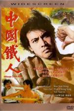 Watch Zhong guo fu ren Megavideo