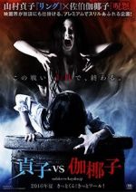 Watch Sadako vs. Kayako Megavideo