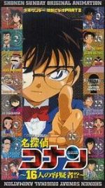 Watch Detective Conan: 16 Suspects!? Megavideo