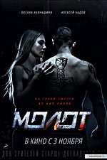 Watch Molot Megavideo