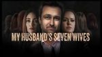 Watch My Husband\'s Seven Wives Megavideo