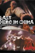 Watch Last Hero in China - (Wong Fei Hung: Chi tit gai dau neung gung) Megavideo