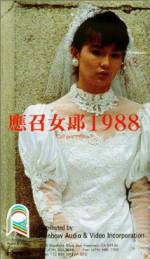 Watch Ying zhao nu lang 1988 Megavideo