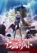 Watch Code Geass: Akito the Exiled Final - To Beloved Ones Megavideo