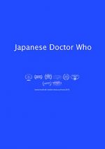 Watch Japanese Doctor Who Megavideo