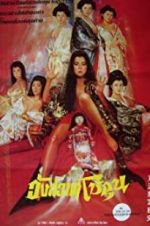 Watch The Shogunate\'s Harem Megavideo