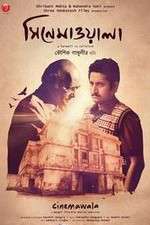 Watch Cinemawala Megavideo