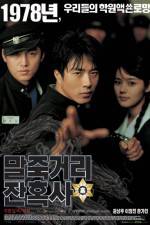Watch Once Upon a Time in High School: Spirit of Jeet Kune Do Megavideo