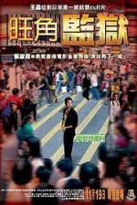 Watch Mong kok gaam yuk Megavideo