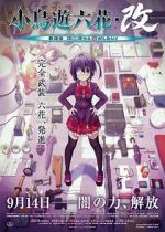 Watch Love, Chunibyo & Other Delusions the Movie: Rikka Takanashi Revision Megavideo