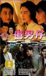 Watch Zhui nan zi Megavideo