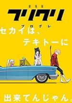 Watch FLCL Progressive Megavideo