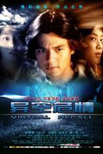 Watch Virtual Recall Megavideo