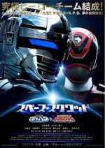 Watch Space Squad: Gavan vs. Dekaranger Megavideo