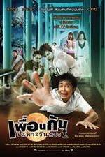 Watch Phuan kan chapo wan phra Megavideo