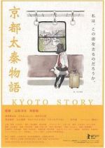 Watch Kyoto Story Megavideo
