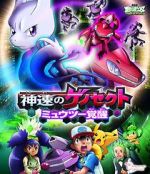Watch Pokmon the Movie: Genesect and the Legend Awakened Megavideo