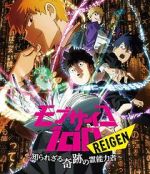 Watch Mob Psycho 100 REIGEN - The Miracle Psychic that Nobody Knows Megavideo