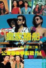 Watch Huang jia du chuan Megavideo