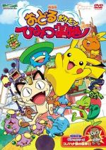 Watch Pokmon: Gotta Dance!! (Short 2003) Megavideo