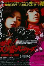 Watch Bakuhatsu Sukeban hantzu Skatsu nagurikomi sakusen Megavideo