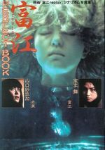 Watch Tomie: Replay Megavideo