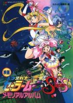 Watch Sailor Moon SuperS: The Movie: Black Dream Hole Megavideo