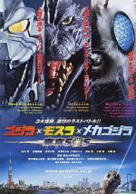 Watch Godzilla: Tokyo S.O.S. Megavideo