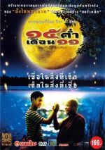 Watch Mekhong Full Moon Party Megavideo