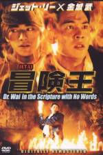 Watch Dr. Wai in the Scriptures with No Words Megavideo