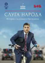 Watch Слуга народа Megavideo